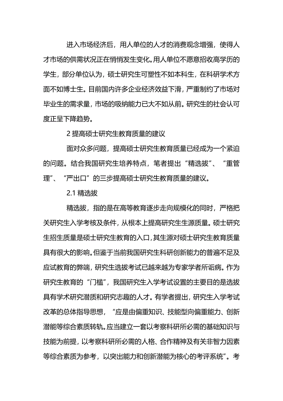 硕士研究生教育质量调研报告.docx_第4页