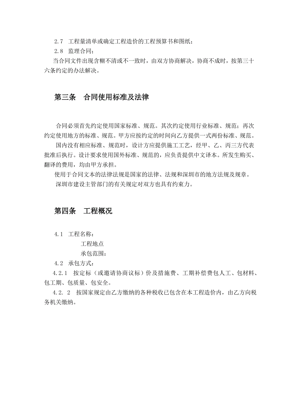 装饰工程施工合同样本_第4页