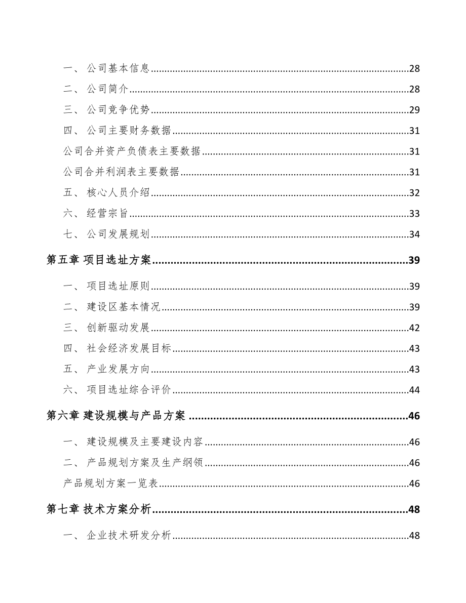 年产xxx套射频微波测试仪器项目可行性研究报告_第4页