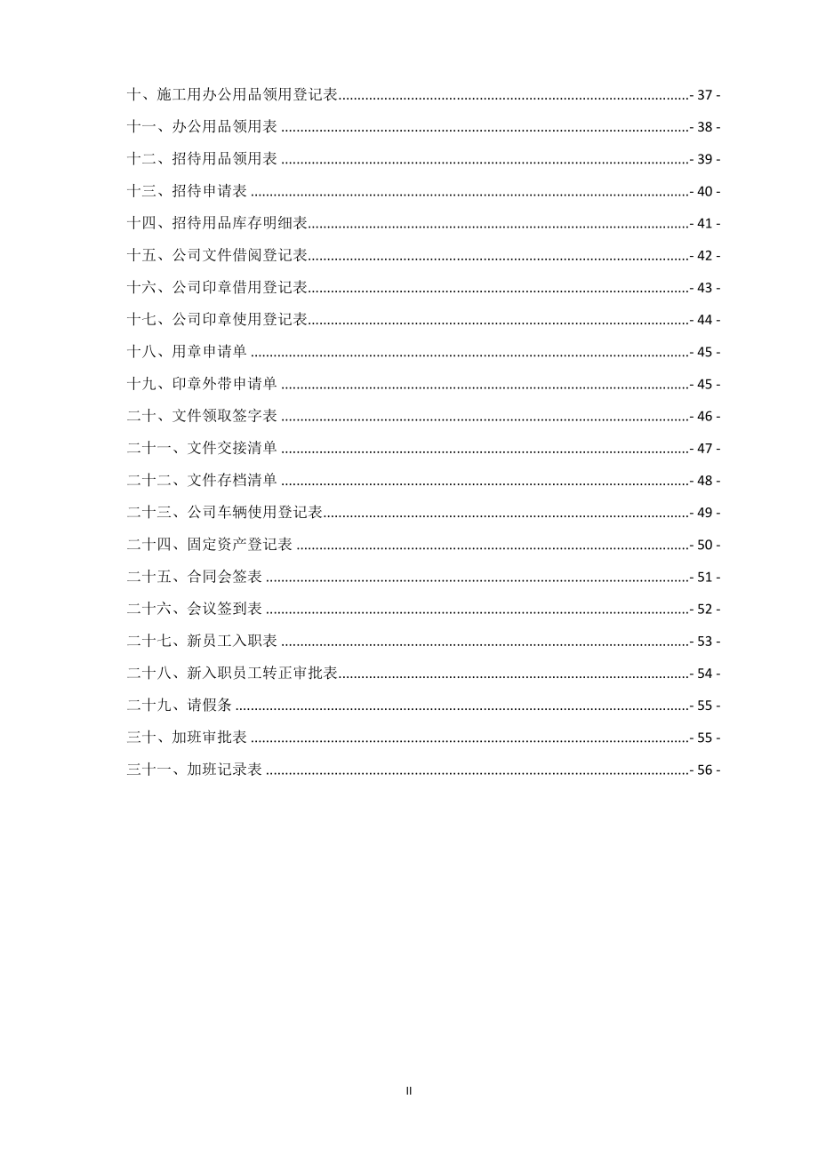 某燃气有限公司管理制度汇编_第4页