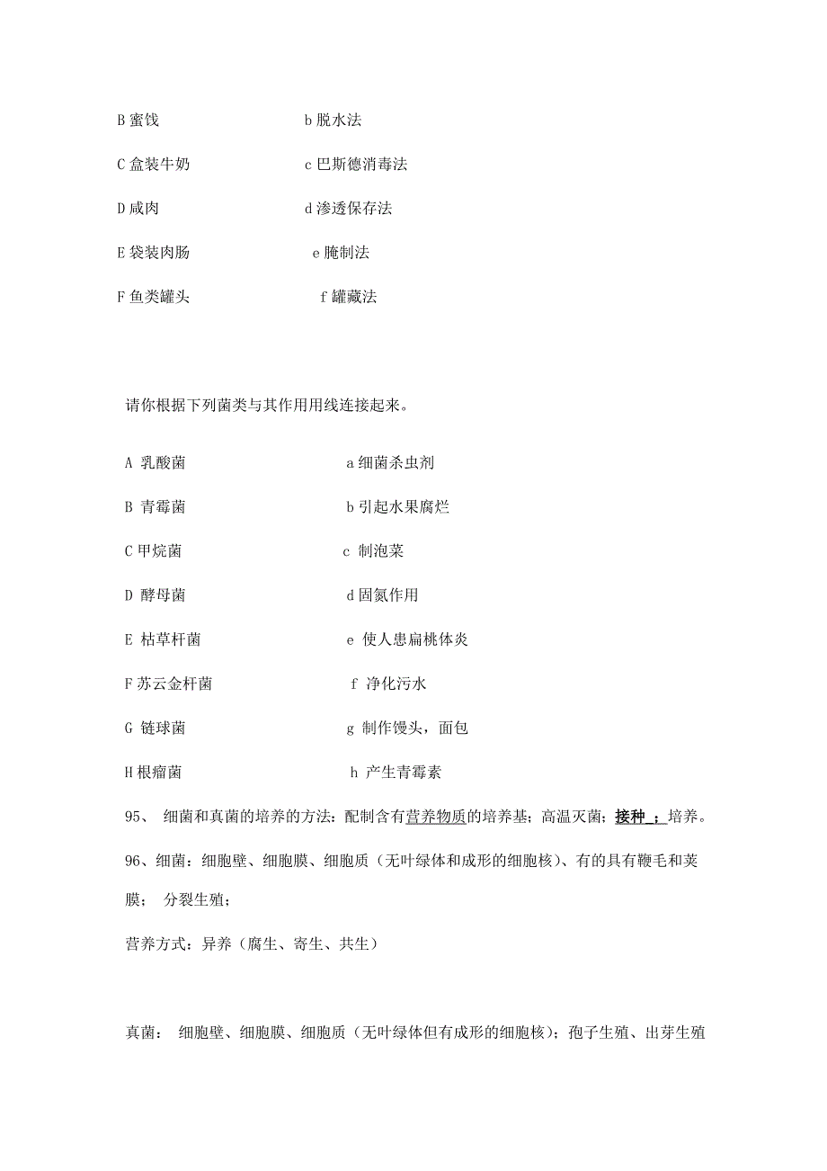 八年级生物下知识点.doc_第3页