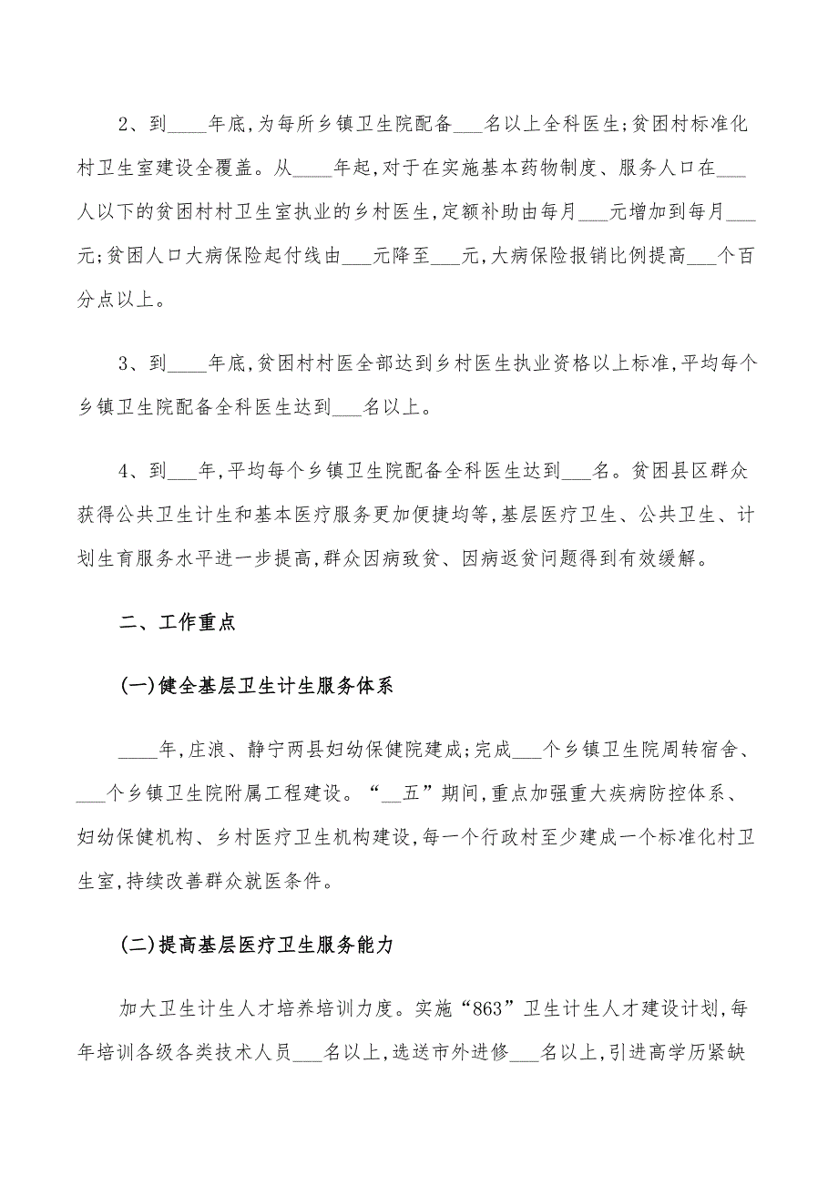 2022年精准医疗实施方案_第3页