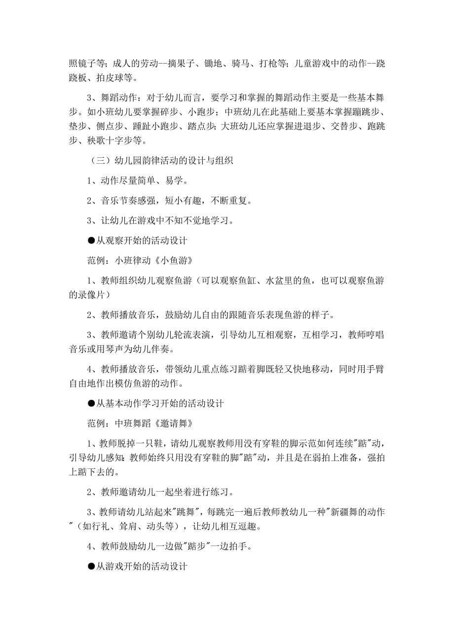 幼儿音乐教育与活动设计.docx_第5页