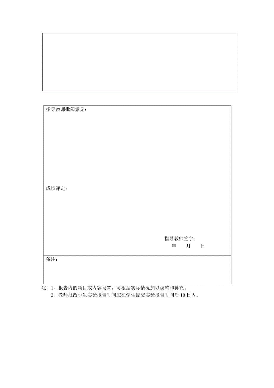 比例求和电路实验.doc_第5页