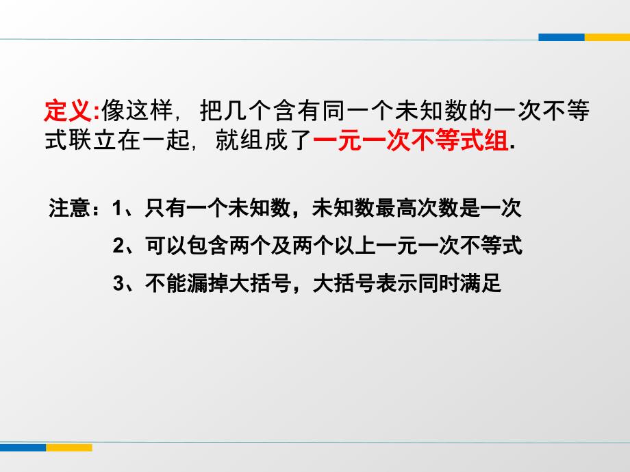 11.6一元一次不等式组 (5)_第4页