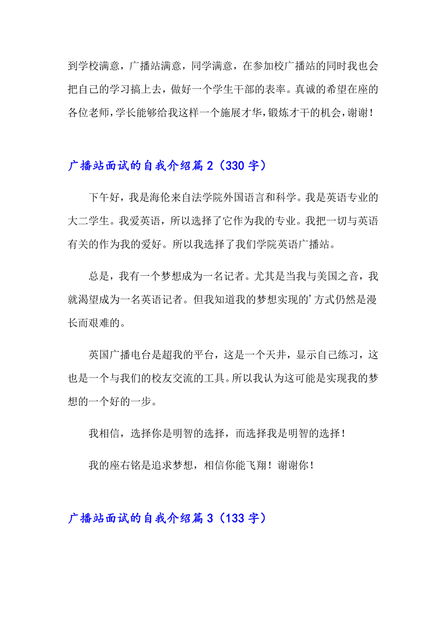 2023年广播站面试的自我介绍汇总5篇_第2页