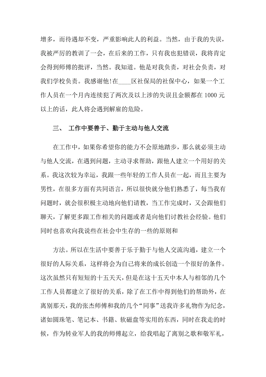 精选社会实习报告集合七篇_第3页