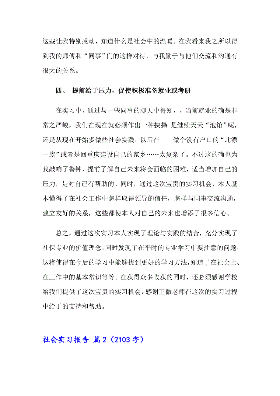 精选社会实习报告集合七篇_第4页