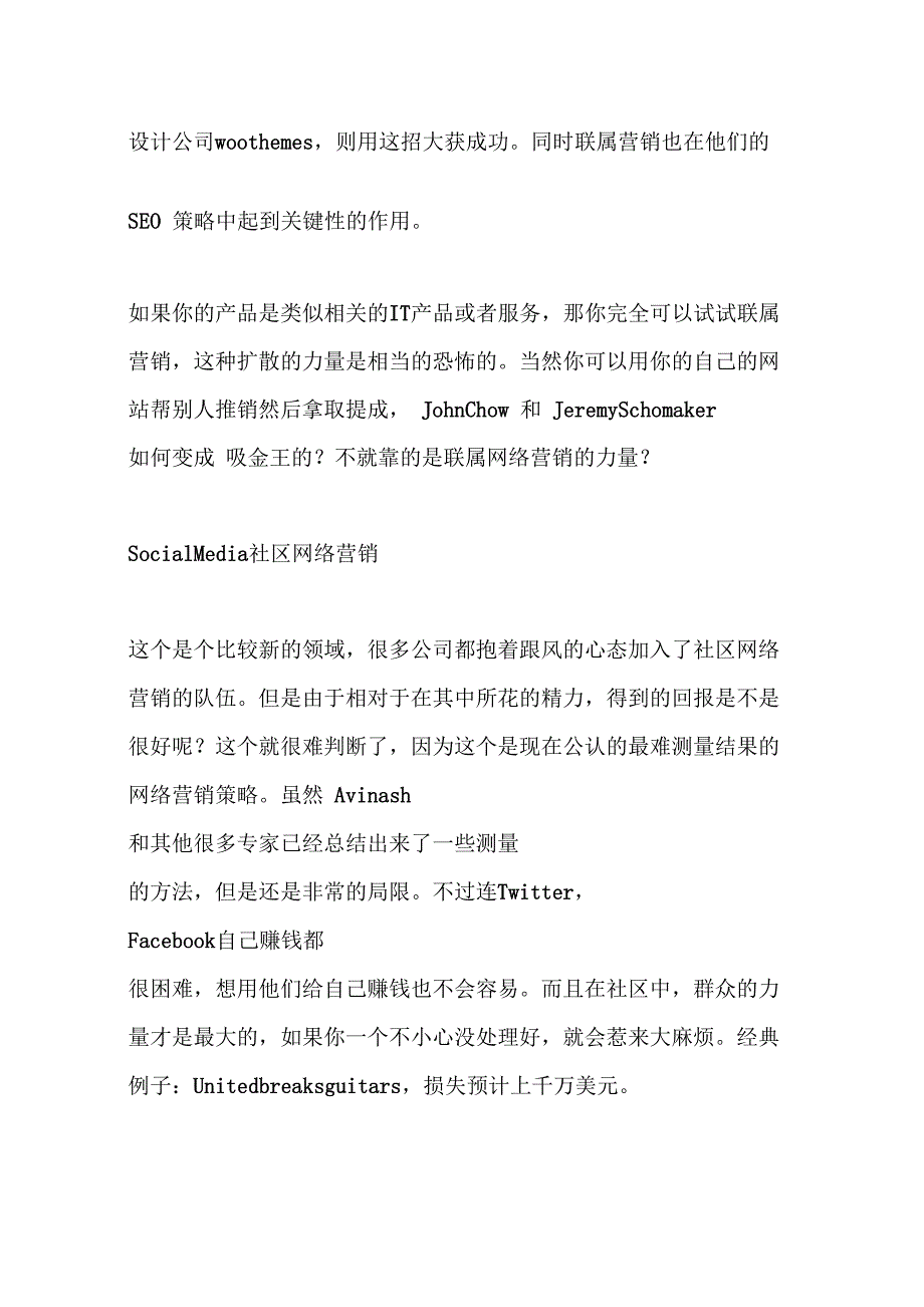 网站需要这样的网络营销策略_第4页