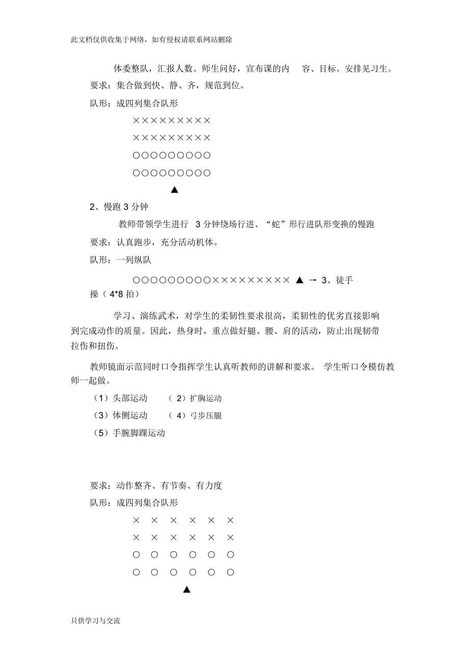 水平四武术课五步拳教学说课稿复习过程_第5页