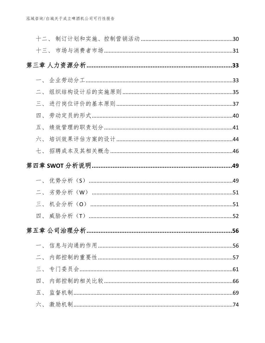 白城关于成立啤酒机公司可行性报告_第2页