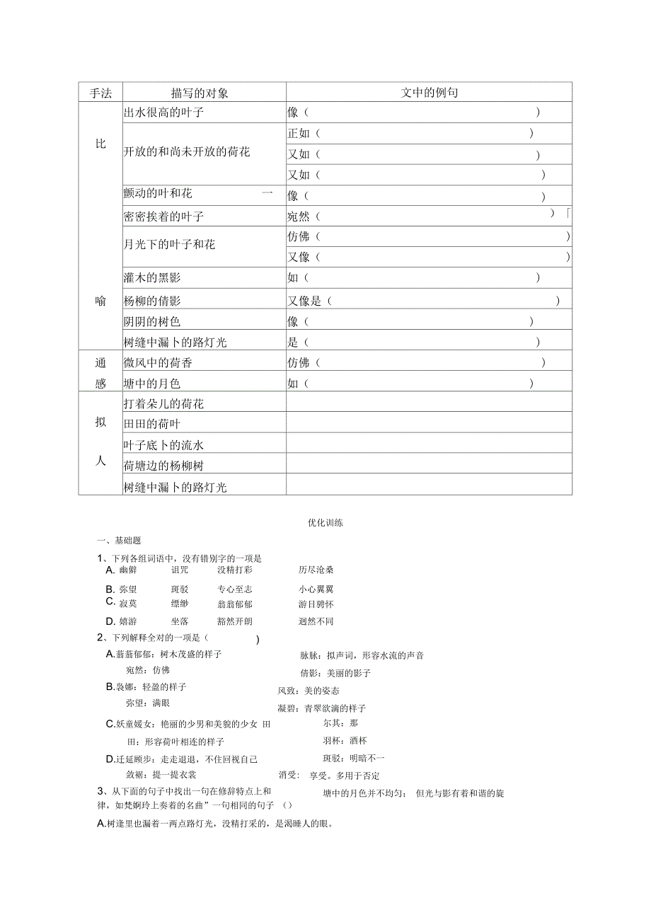 高二学考复习之《荷塘月色》答案总结_第3页