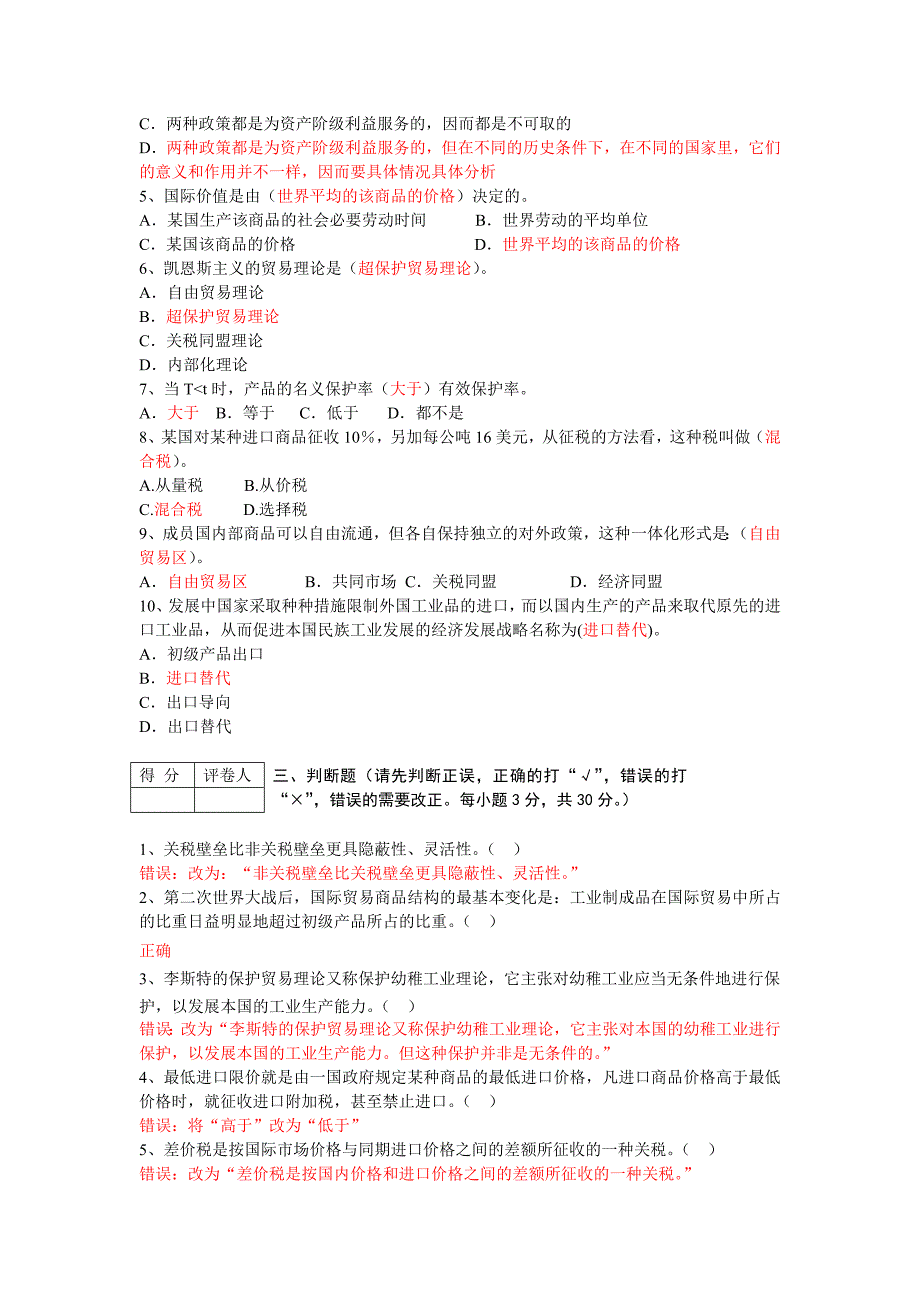 电大国际贸易模拟试题汇总_第2页