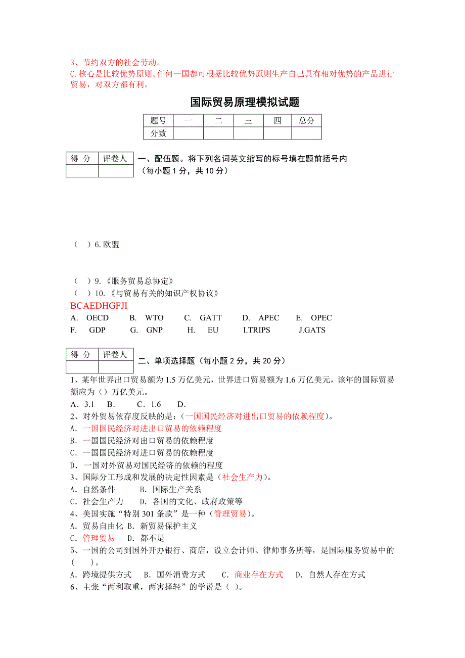 电大国际贸易模拟试题汇总_第4页