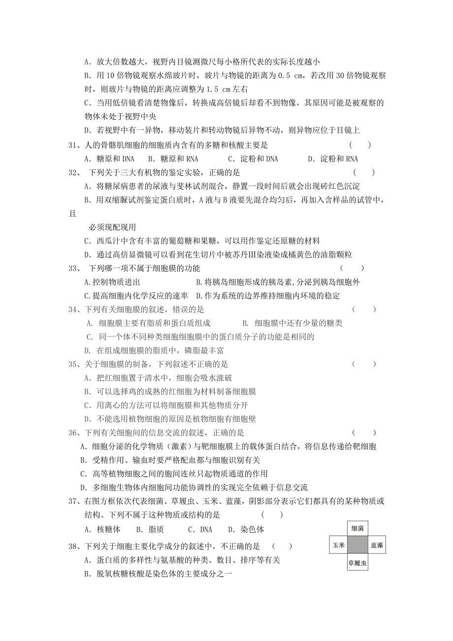 河北省保定市唐县第一中学2019-2020学年高一生物上学期第三次月考试题_第5页