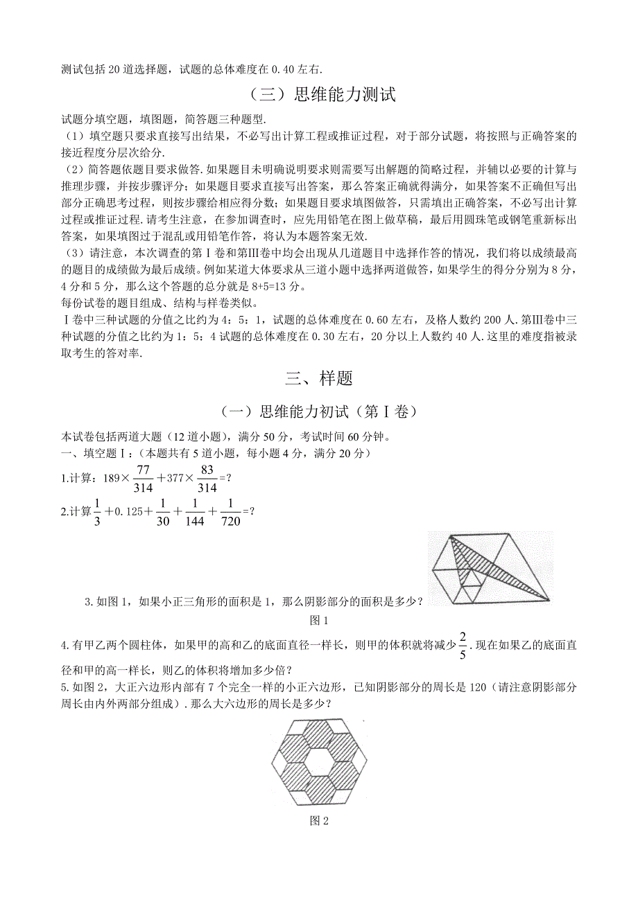 小学六年级数学科升学考试指南_第3页