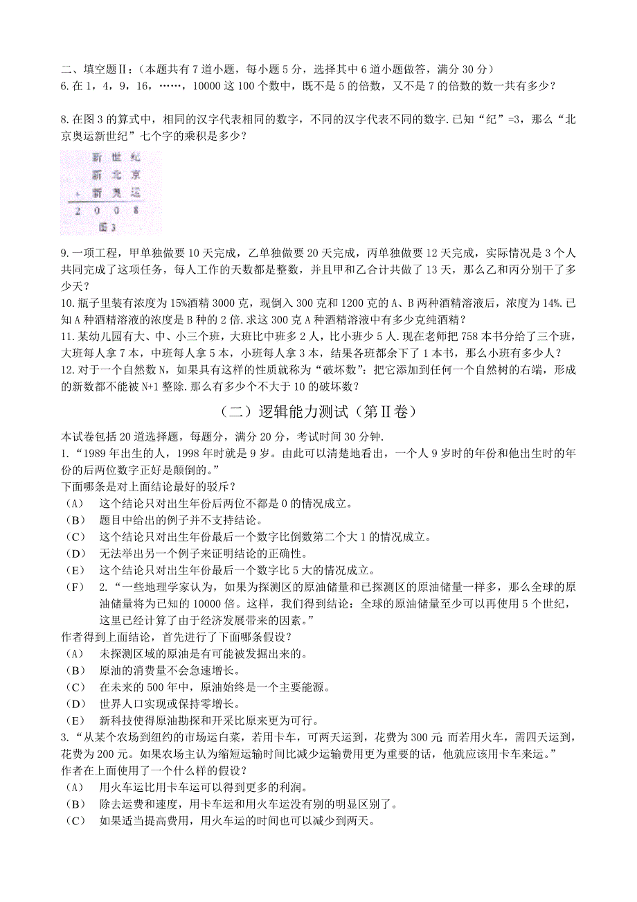 小学六年级数学科升学考试指南_第4页