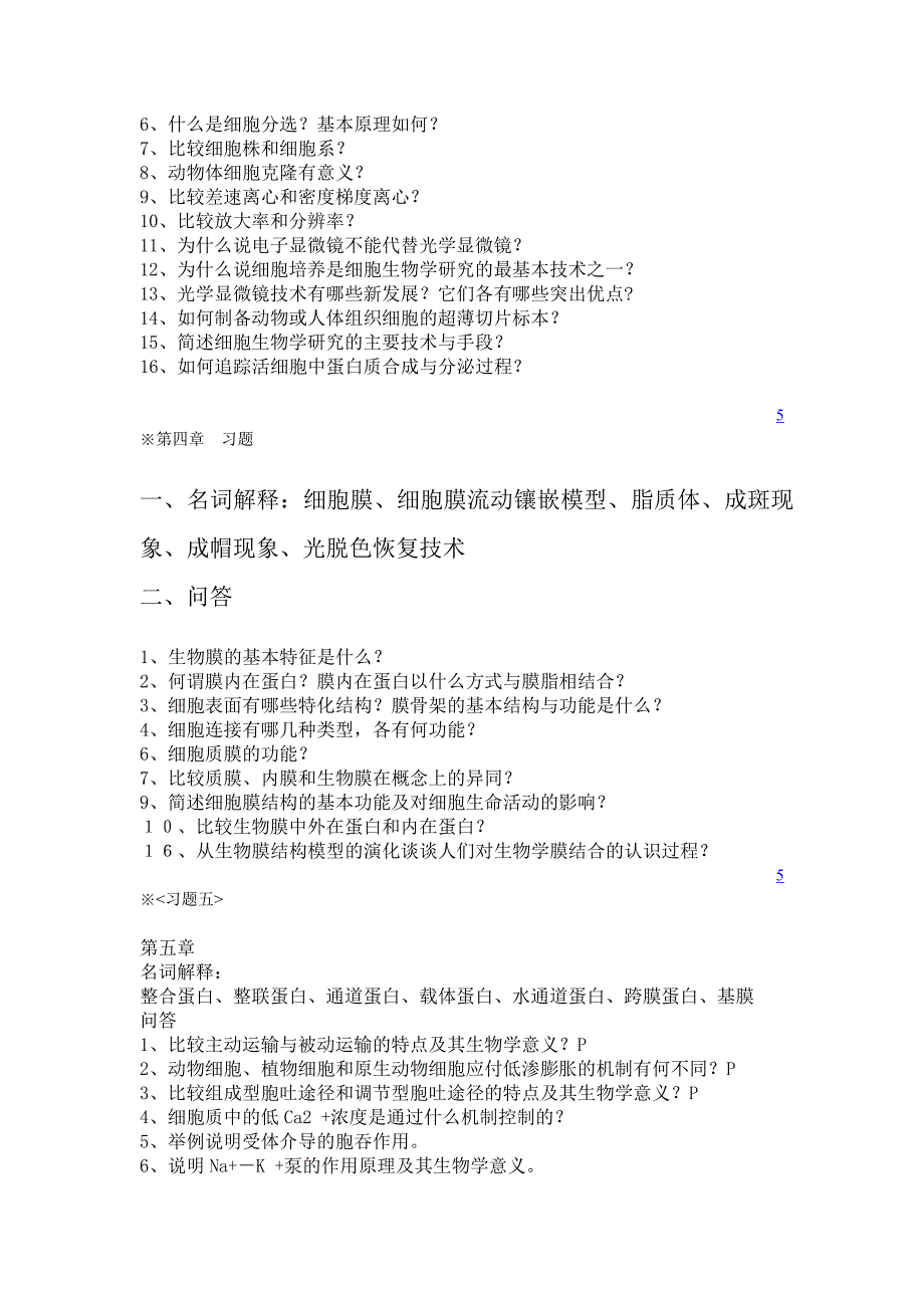 细胞生物学作业题.doc_第2页