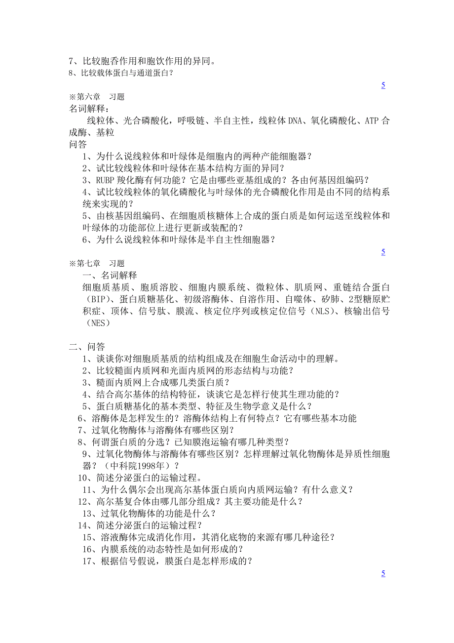 细胞生物学作业题.doc_第3页