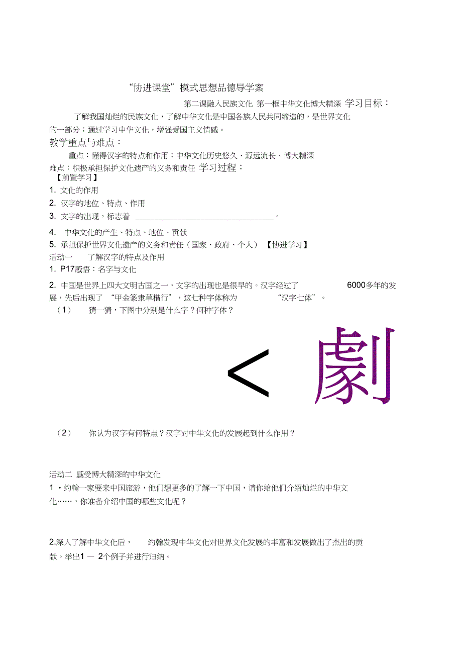 2-1中华文化博大精深_第1页