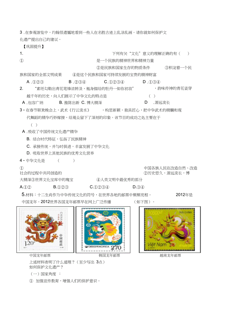 2-1中华文化博大精深_第2页