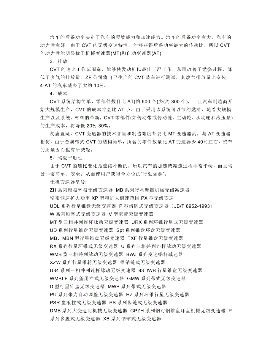 汽车知识普及----无级变速器.doc_第3页