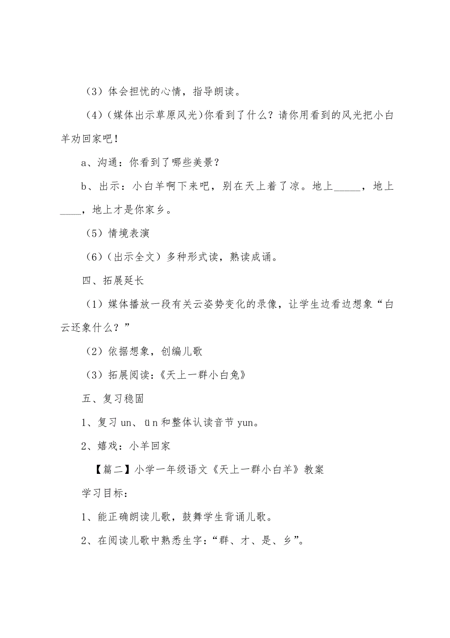 小学一年级语文《天上一群小白羊》教案及教学反思.docx_第3页