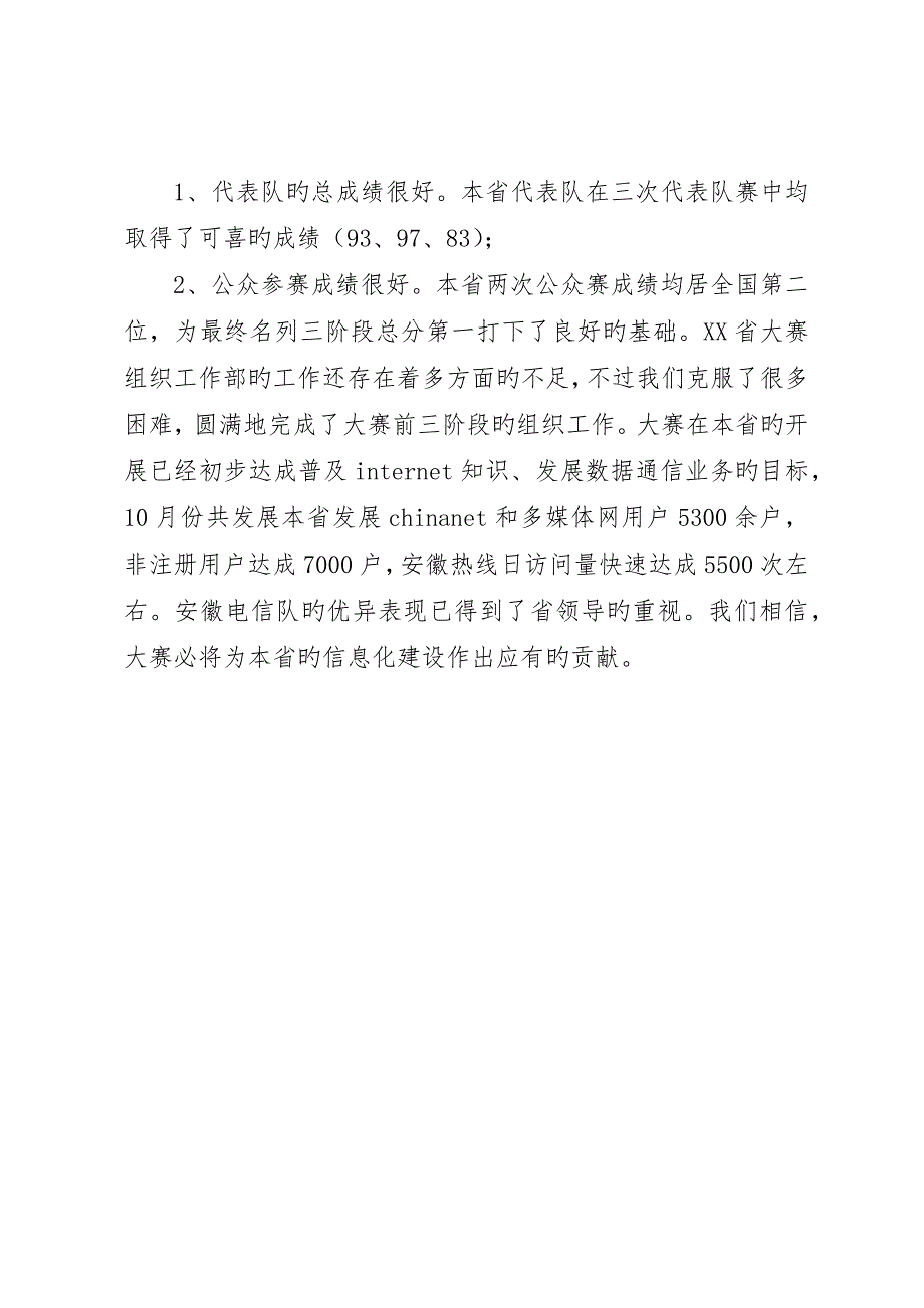 省组织部省组织工作部工作总结_第4页