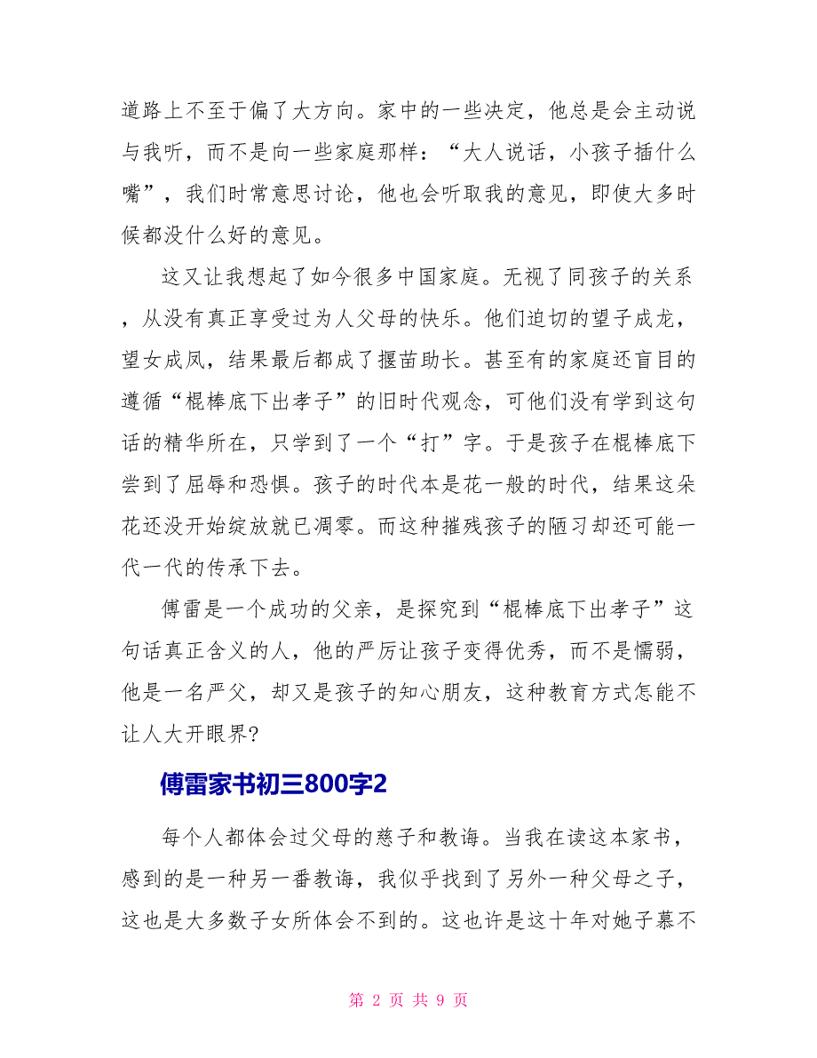 傅雷家书初三读后感800字.doc_第2页