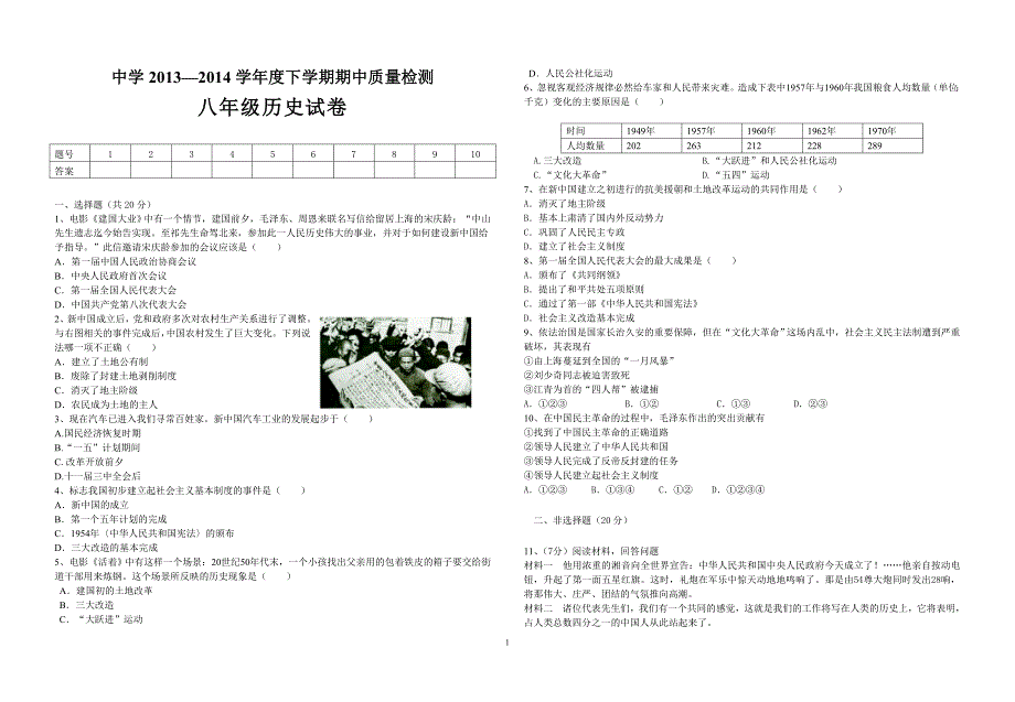 历史试题 (2)_第1页