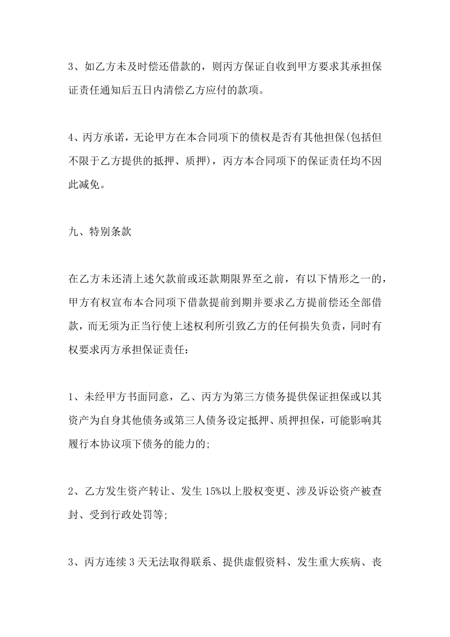 简单保证借款合同_第4页