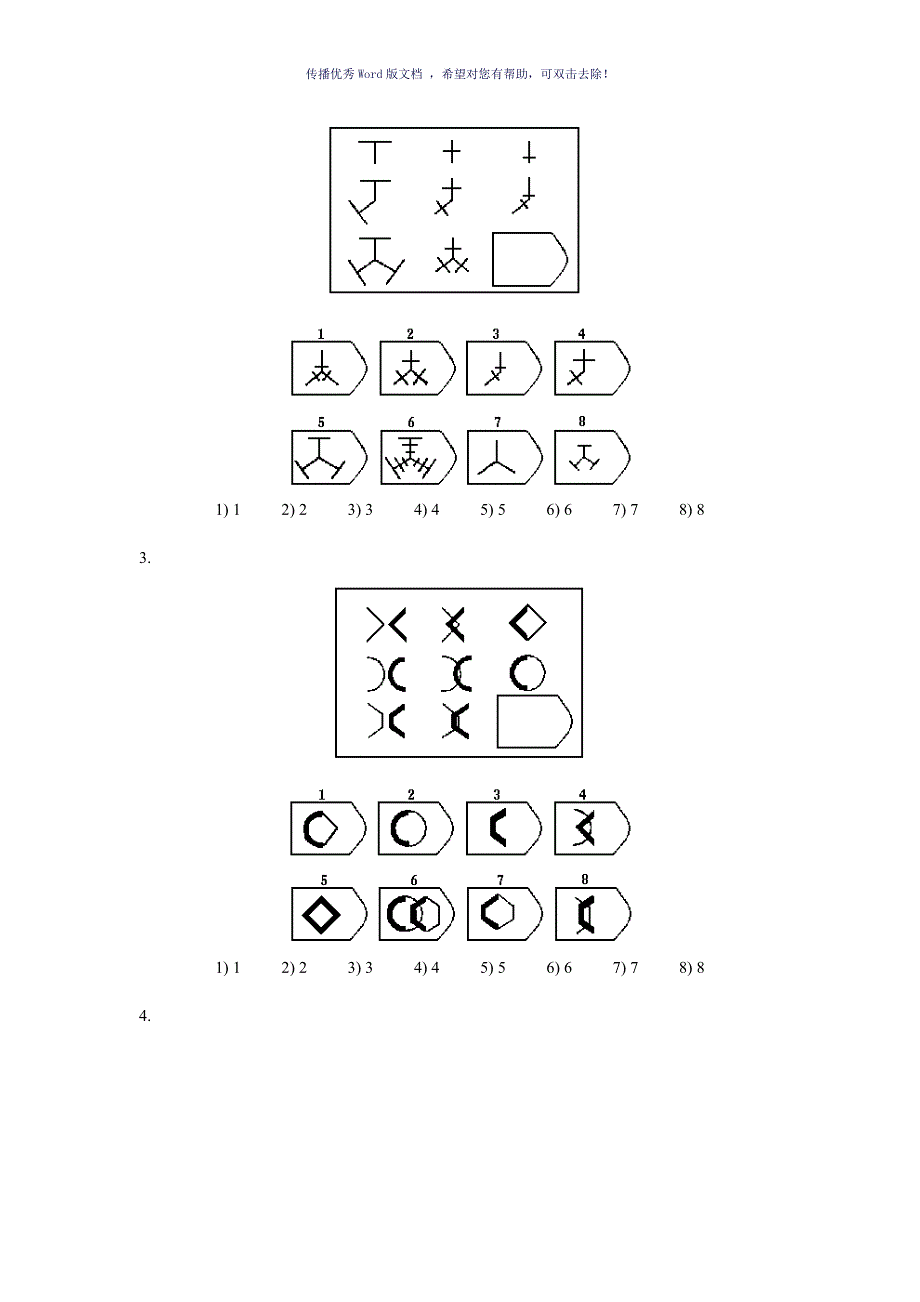 瑞文高级推理测验包括答案Word版_第2页