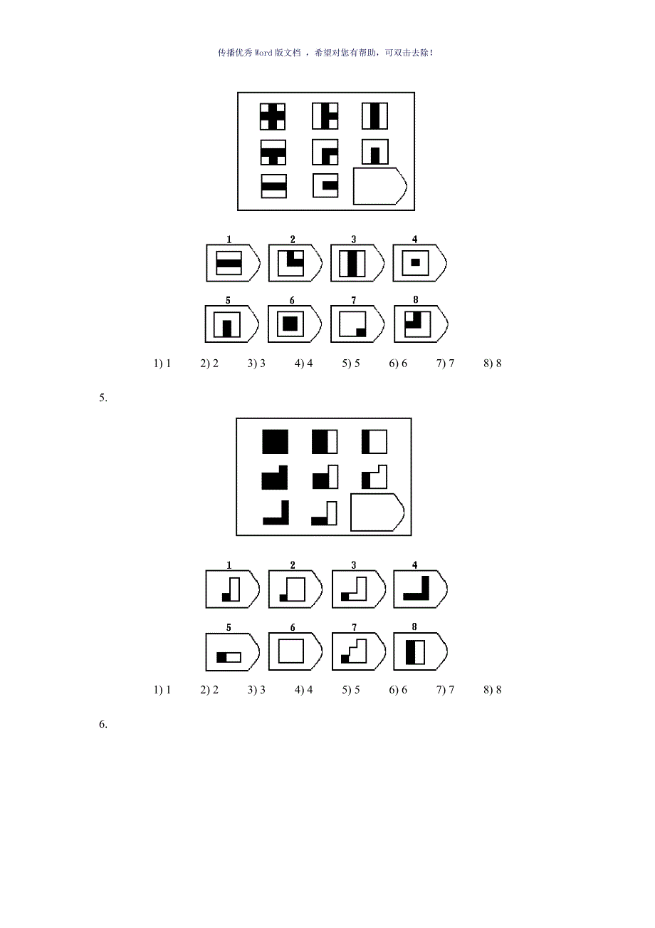 瑞文高级推理测验包括答案Word版_第3页