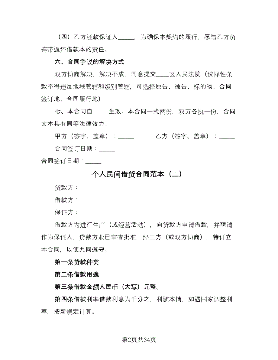 个人民间借贷合同范本（七篇）_第2页