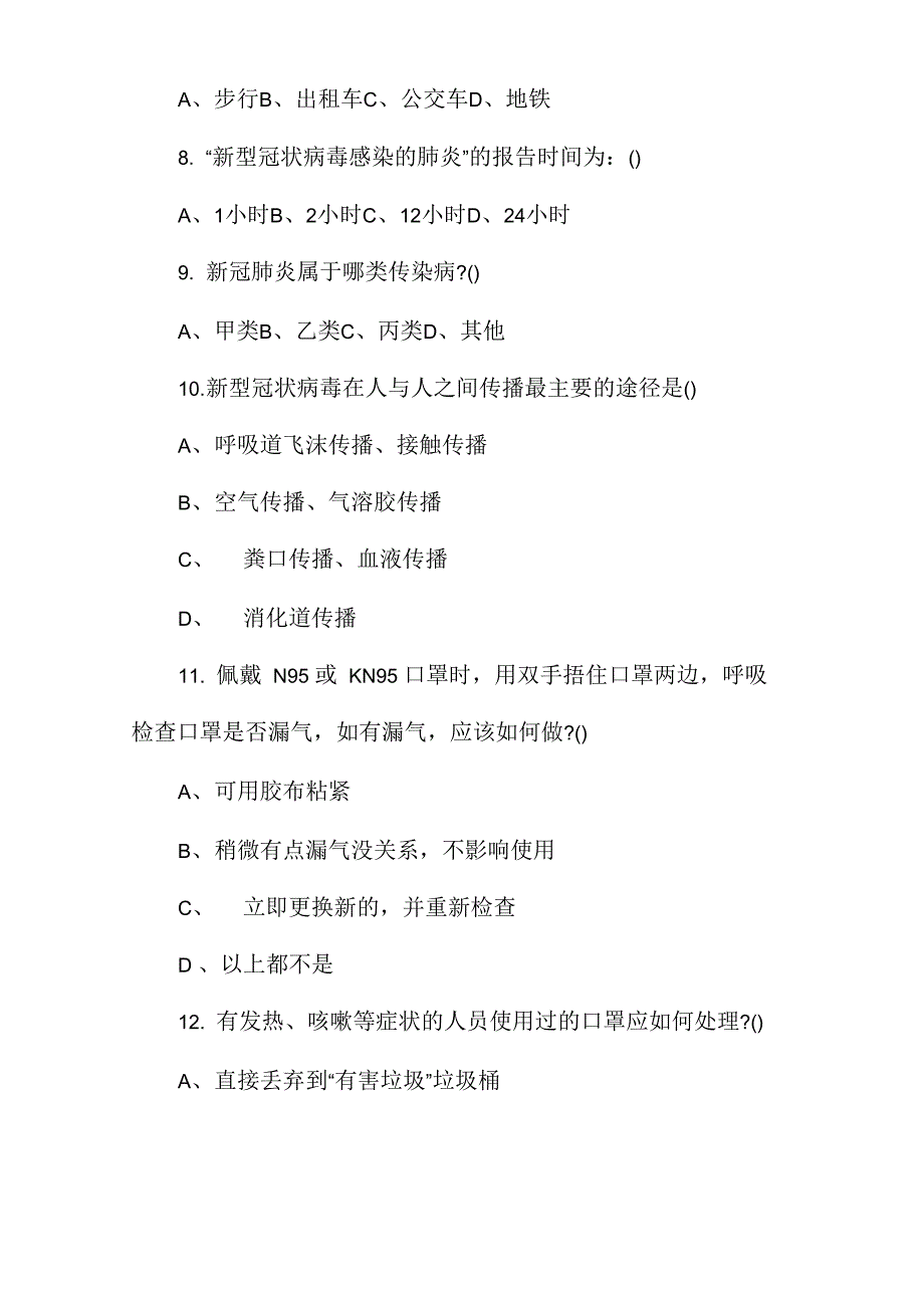 最新新冠肺炎防治知识试题及答案_第3页