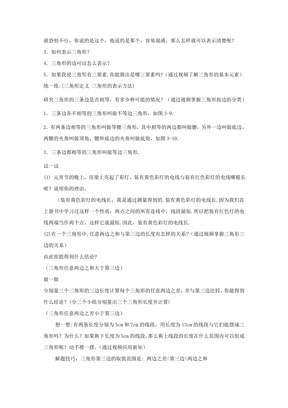 131三角形的边角关系_第2页