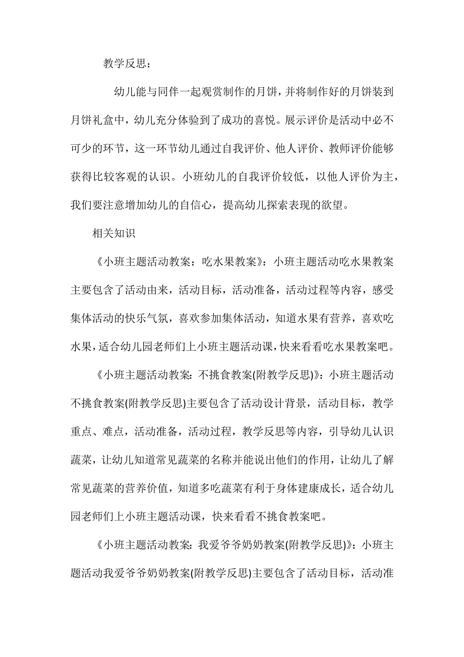 小班主题月饼教案反思_第3页