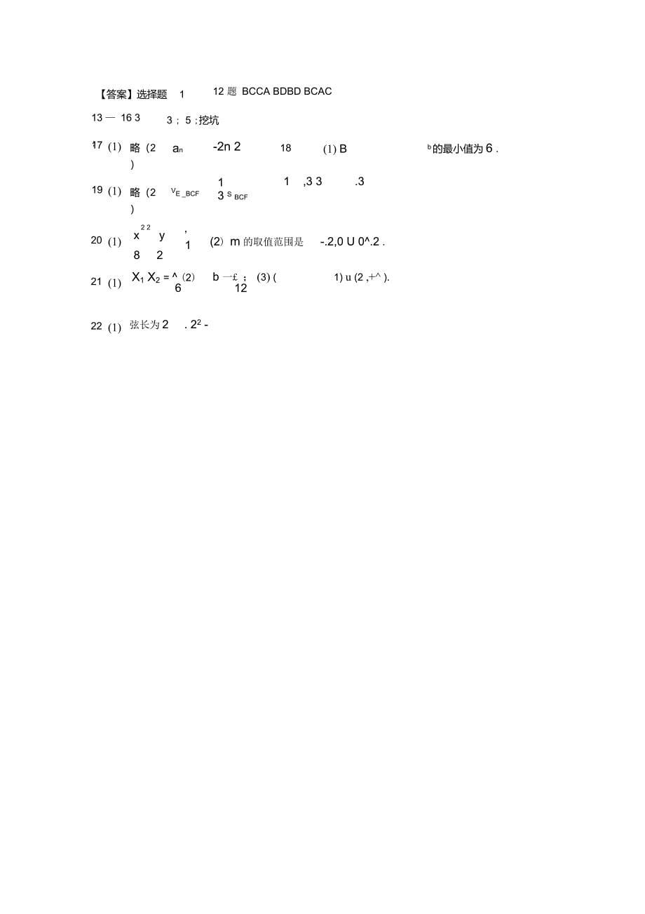 高三数学12月月考试题文_第5页