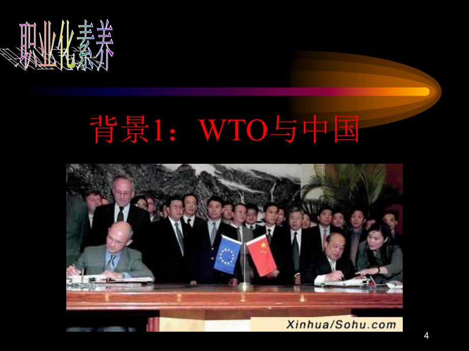 《职业化素养》PPT课件.ppt_第4页