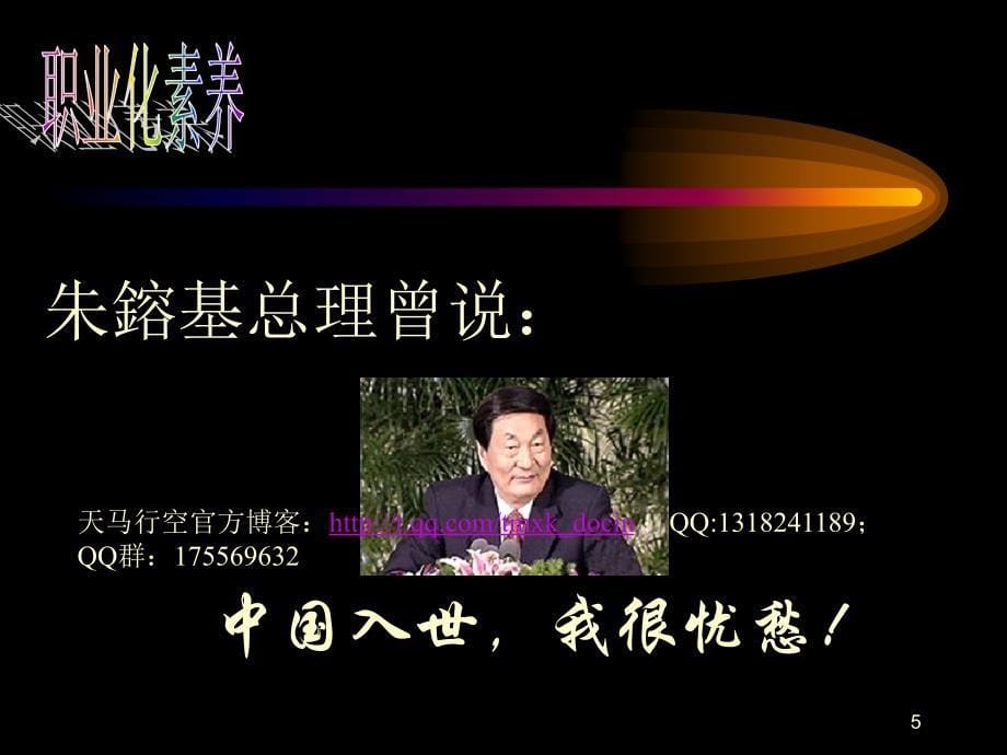 《职业化素养》PPT课件.ppt_第5页