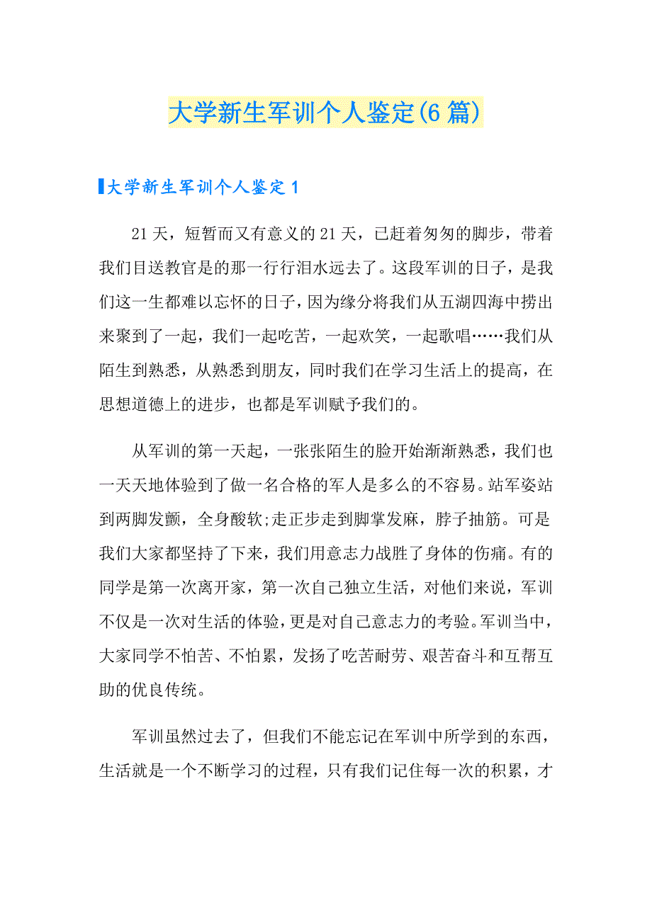 大学新生军训个人鉴定(6篇)_第1页