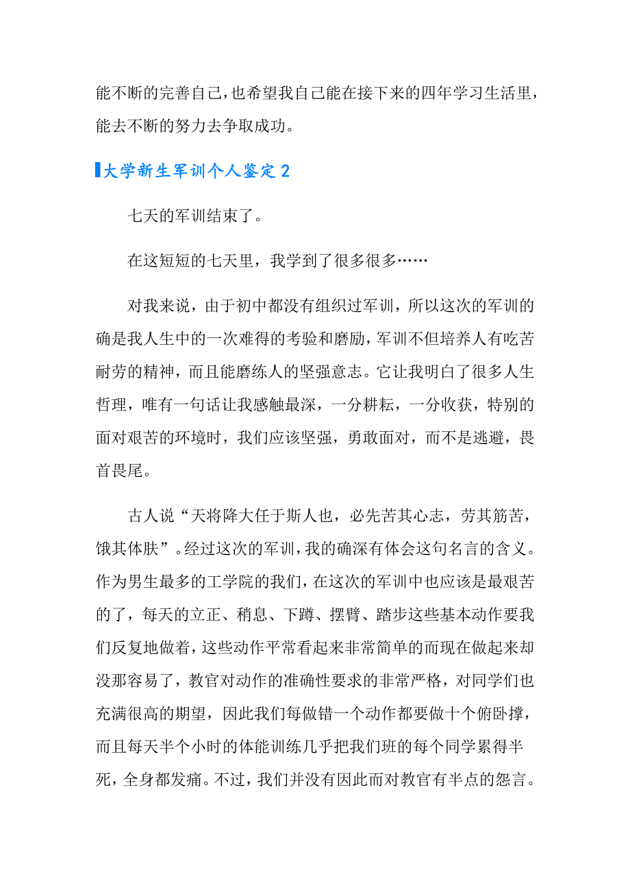 大学新生军训个人鉴定(6篇)_第2页