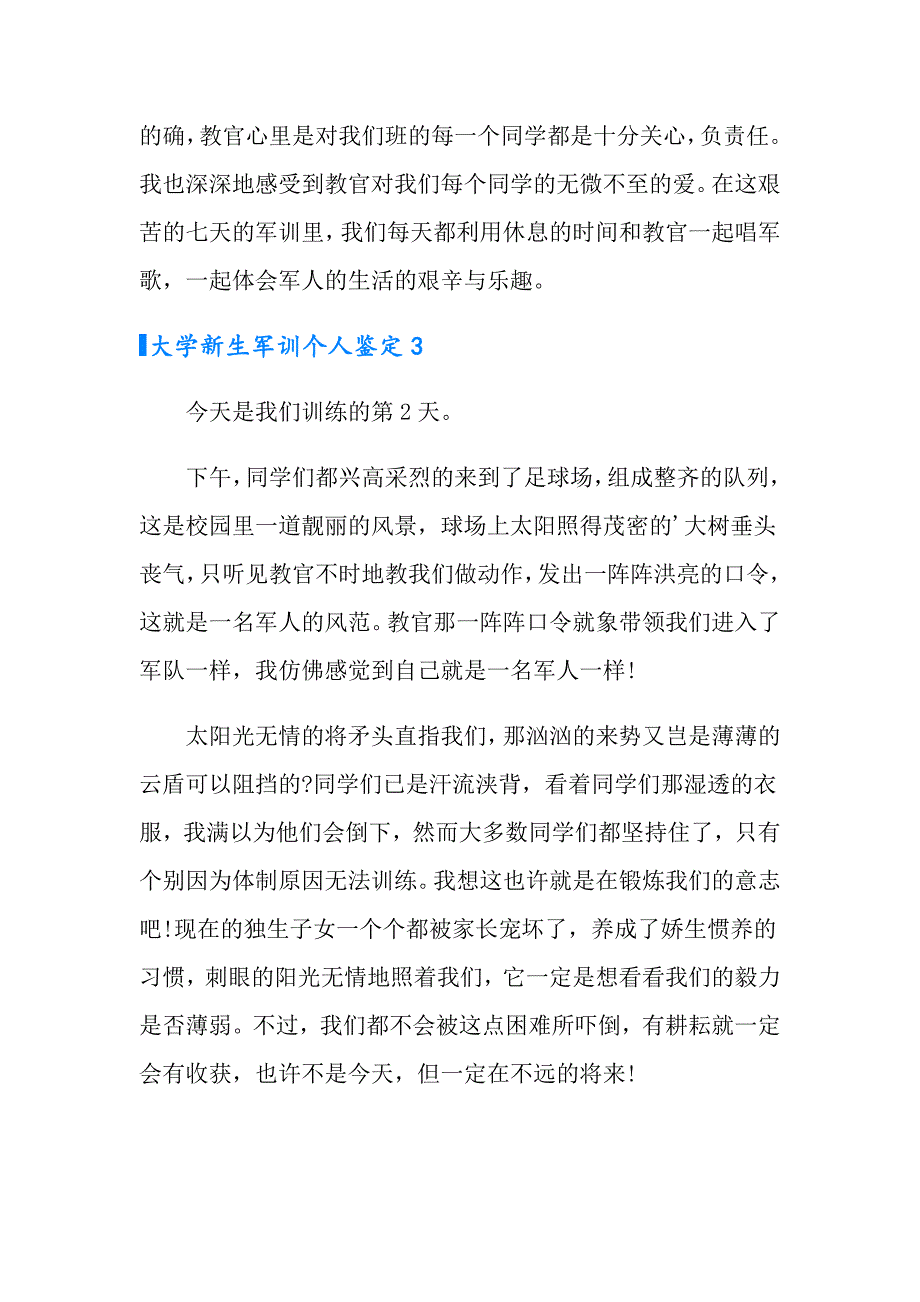 大学新生军训个人鉴定(6篇)_第3页