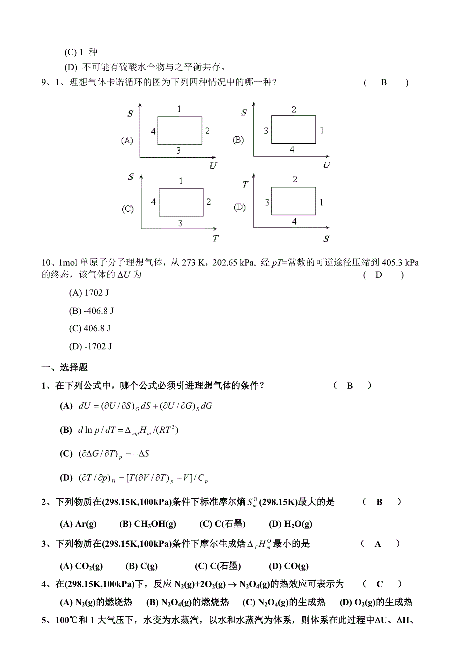 物理化学上期末总复习题_第2页