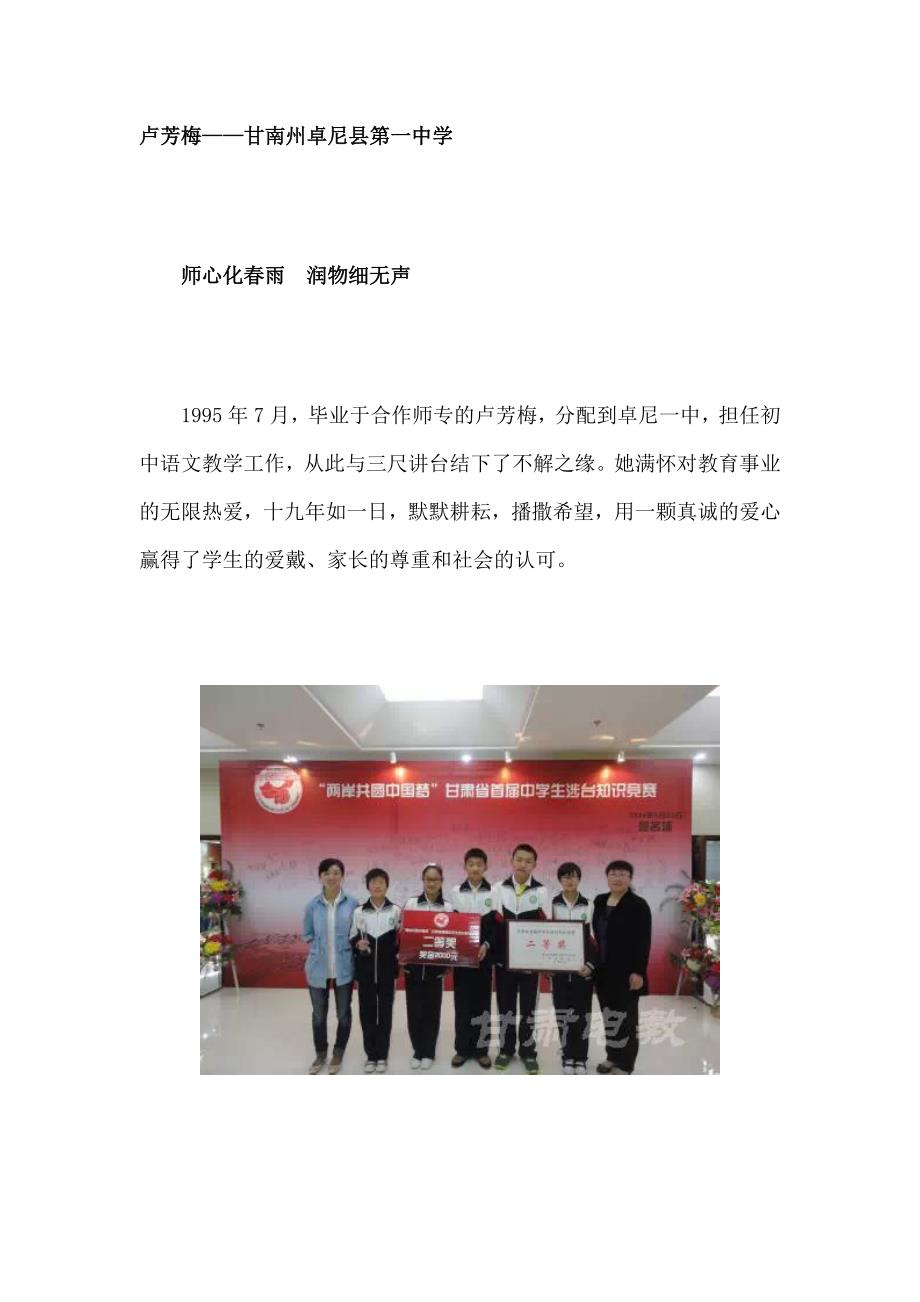 师心化春雨　润物细无声(教育精品)_第1页