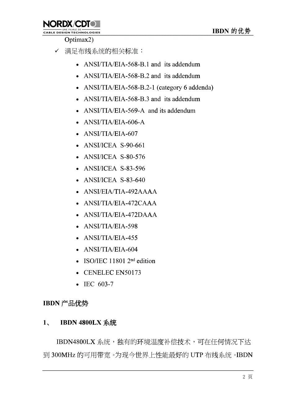 文章：BeldenIBDN产品特点与优势-经济合同gscv_第2页