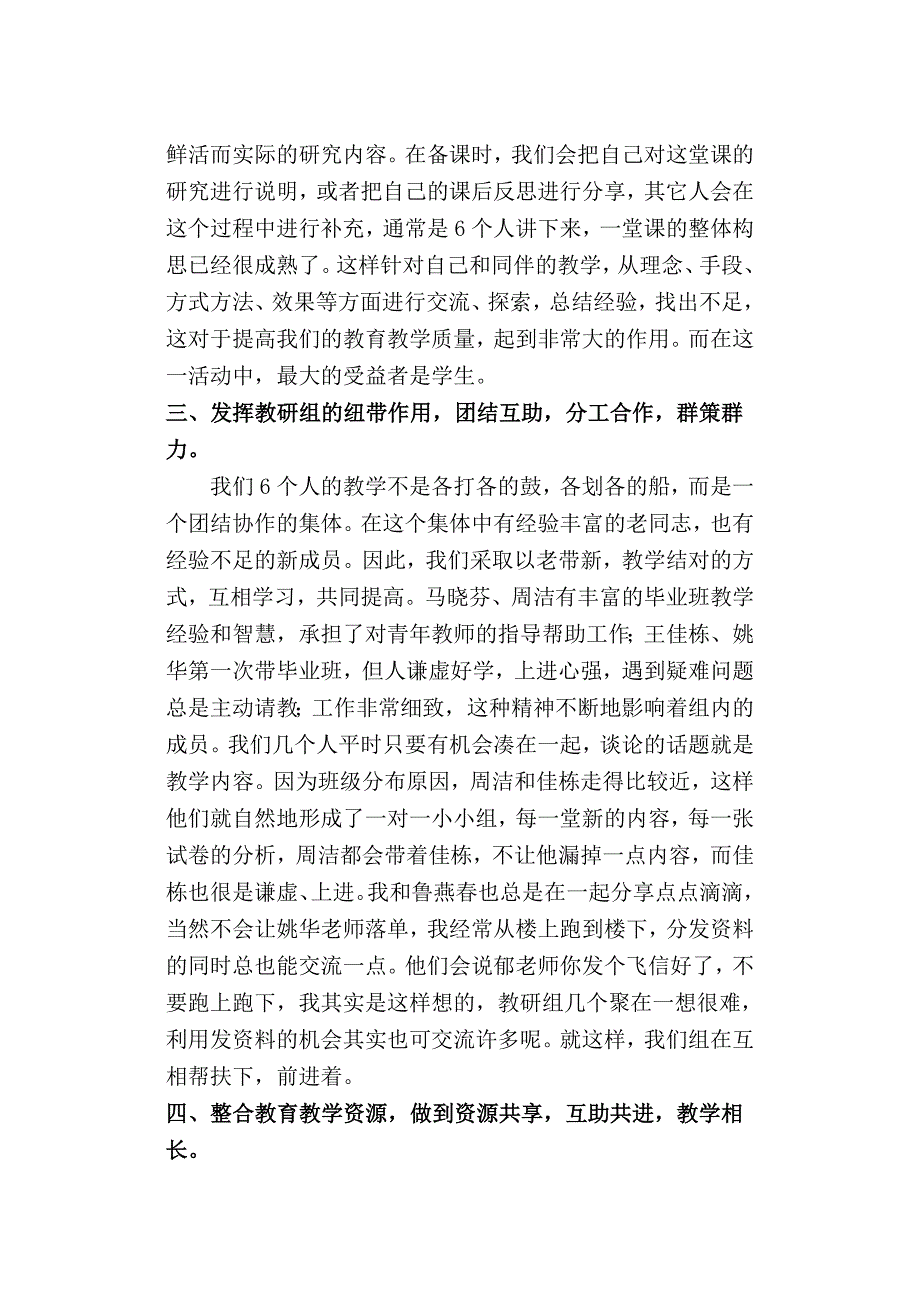 组长经验介绍.doc_第2页