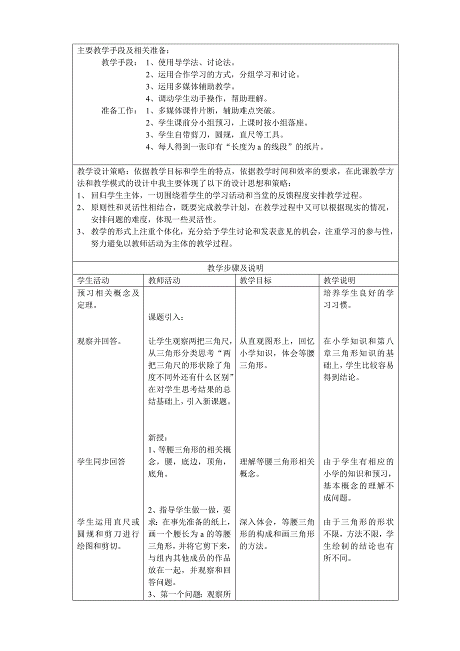 初中数学教学设计——等腰三角形.doc_第2页