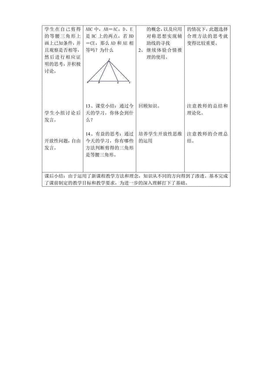 初中数学教学设计——等腰三角形.doc_第5页