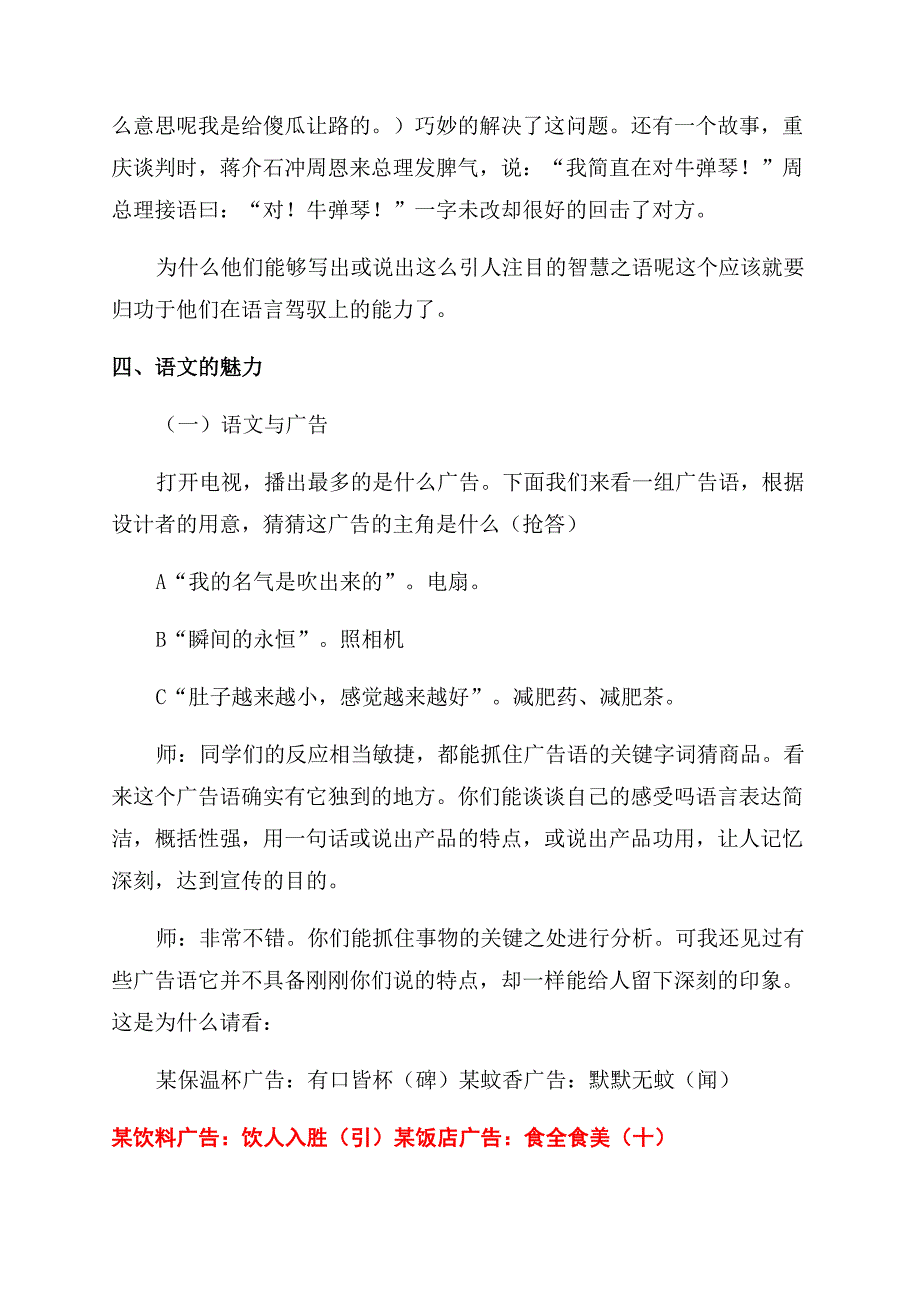 初一语文教案初中语文起始课.docx_第3页